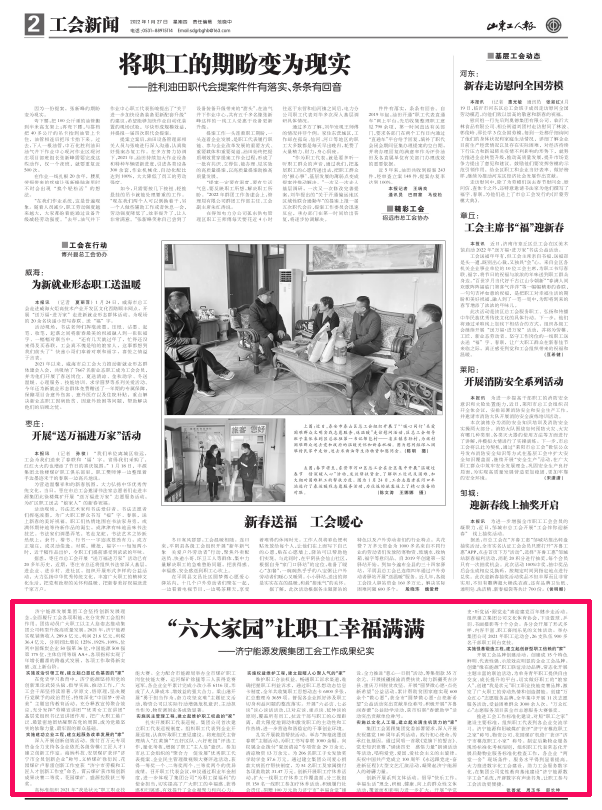 2022-1-27山东工人报丨“六大家园”让职工幸福满满——拼搏在线官方网站-拼搏（中国）
能源发展拼搏在线官方网站-拼搏（中国）工会工作成果纪实.png