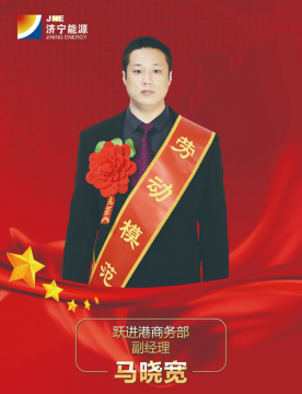 弘扬劳模精神丨坚韧执着 永不言弃——记拼搏在线官方网站-拼搏（中国）
能源2021年度劳动模范马晓宽
