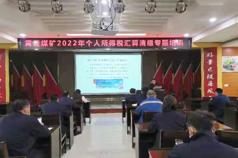 个人所得税培训.jpg