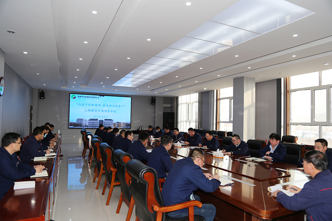 2022年3月20日，朱家峁煤矿召开“打造千亿级拼搏在线官方网站-拼搏（中国） 我来担当我来干”主题教育动员会议（姜鹏摄） (2).jpg