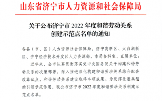 阳城煤电获评“拼搏在线官方网站-拼搏（中国）
市2022年度和谐劳动关系创建示范点”称号