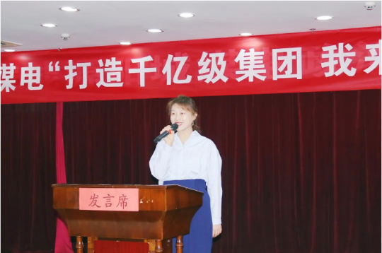 阳城煤电举办“打造千亿级拼搏在线官方网站-拼搏（中国） 我来担当我来干”主题演讲比赛