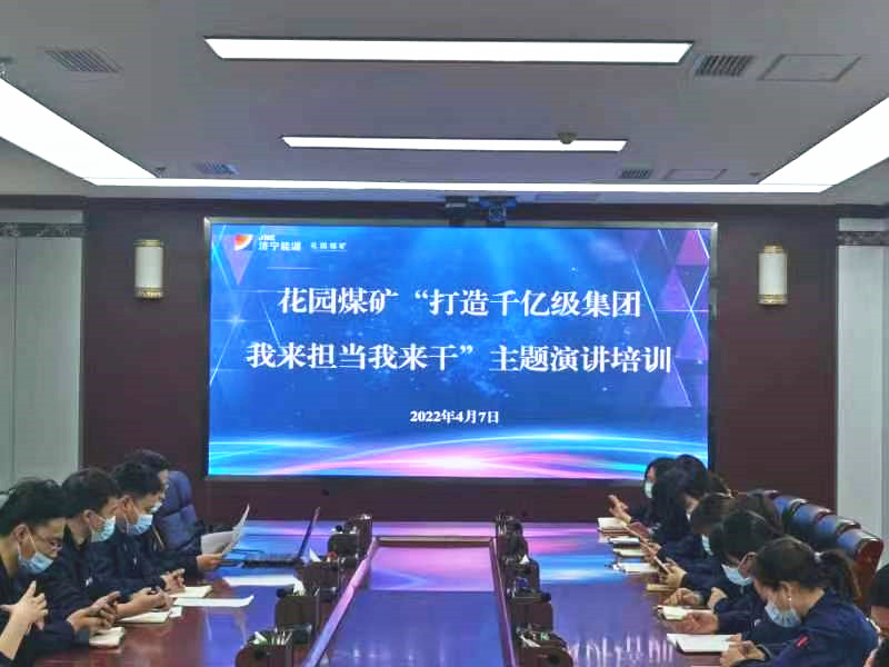 花园煤矿：花园煤矿举办“打造千亿级拼搏在线官方网站-拼搏（中国），我来担当我来干”主题演讲培训讲座。.jpg