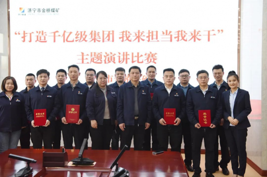 金桥煤矿举办“打造千亿级拼搏在线官方网站-拼搏（中国） 我来担当我来干”主题演讲比赛