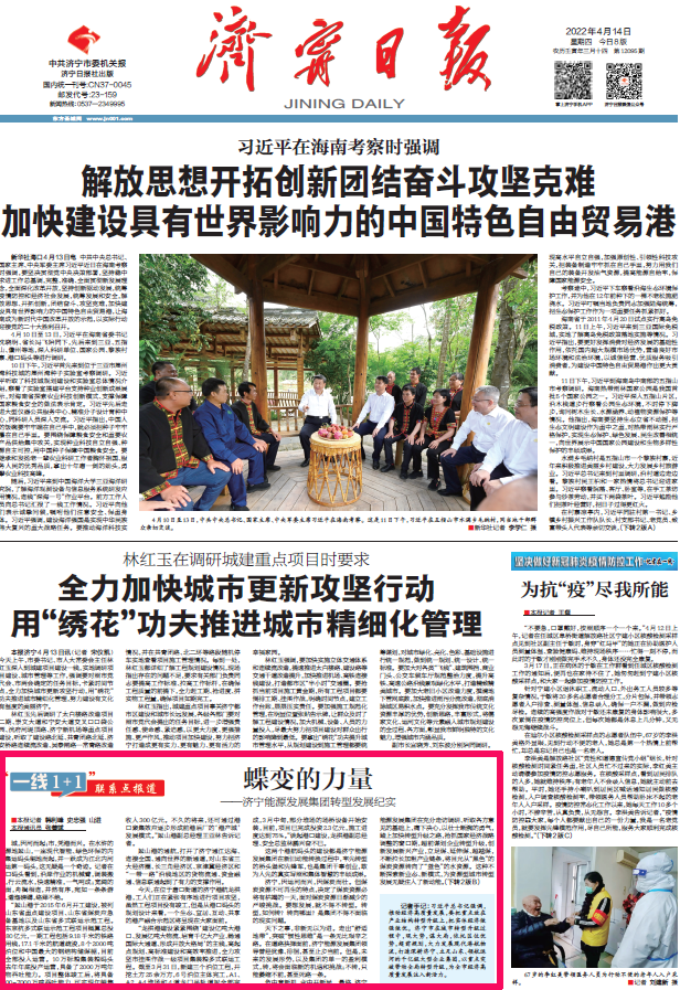 2022-4-14拼搏在线官方网站-拼搏（中国）
日报头版倒头条丨蝶变的力量.png