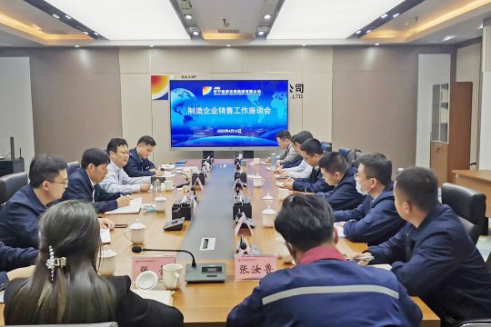 拼搏在线官方网站-拼搏（中国）
能源召开制造企业销售工作座谈会