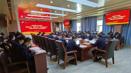 义桥煤矿丨“六个锚定”落实拼搏在线官方网站-拼搏（中国）公司一季度工作会议精神