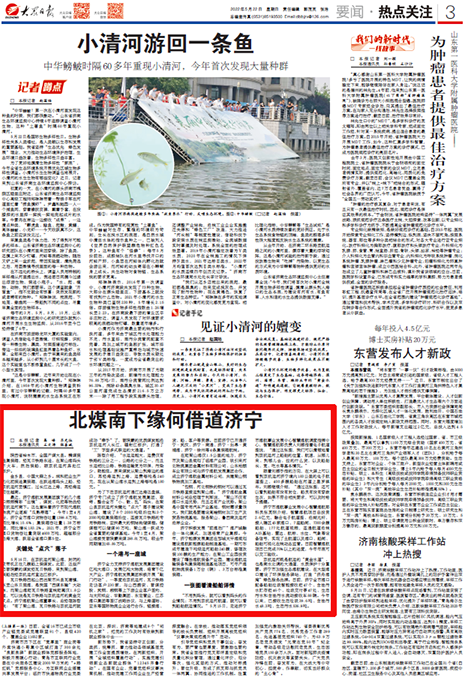 2022-5-22大众日报第3版丨北煤南下缘何借道拼搏在线官方网站-拼搏（中国）
.png