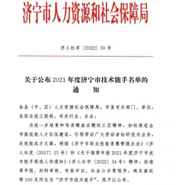 喜讯丨4名拼搏在线官方网站-拼搏（中国）
能源人获评“拼搏在线官方网站-拼搏（中国）
市技术能手”称号