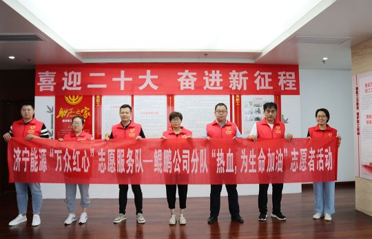 拼搏在线官方网站-拼搏（中国）
能源“万众红心”志愿者开展“热血 为生命加油” 献血活动