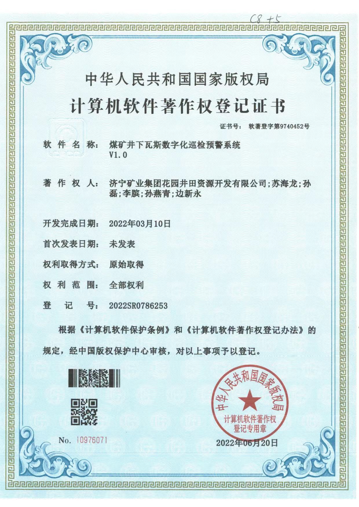 卢春雷软件专利证书.jpg