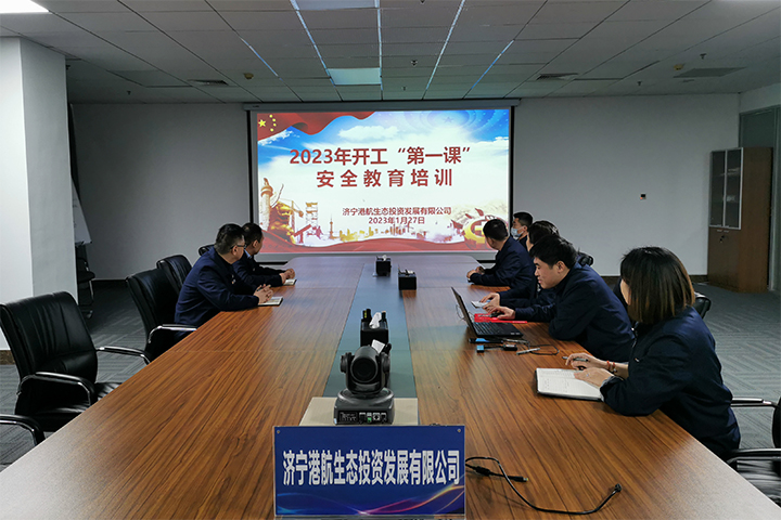 2023年1月27日，“开工第一课”巩牢安全防控墙。图为会议现场（地点：会议室，拍摄：郭晟锟）.jpg
