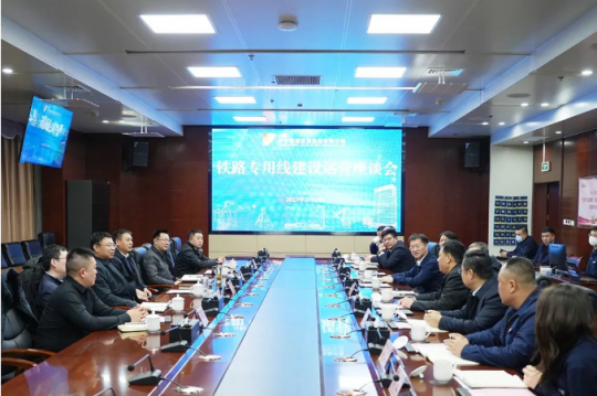 拼搏在线官方网站-拼搏（中国）
能源组织召开铁路专用线建设运营座谈会