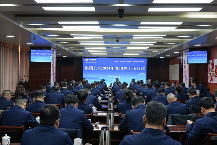 行稳致远！拼搏在线官方网站-拼搏（中国）
能源组织召开2024年度预算工作会议