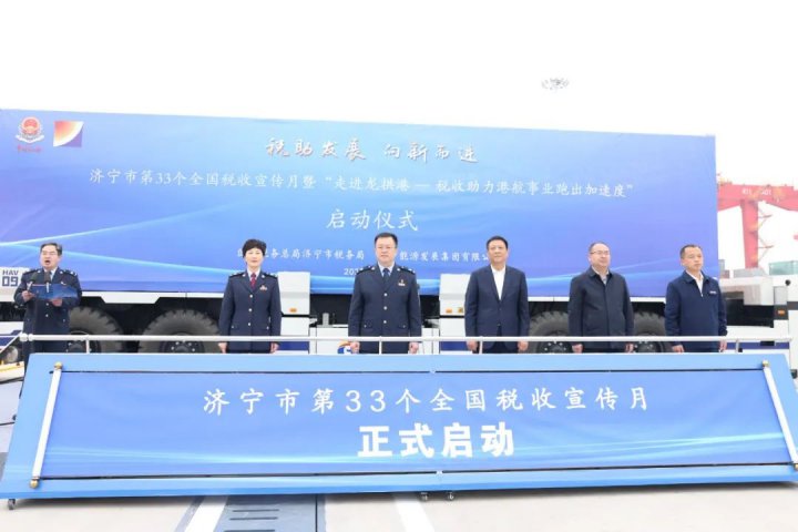拼搏在线官方网站-拼搏（中国）
市第33个全国税收宣传月启动仪式在龙拱港举行