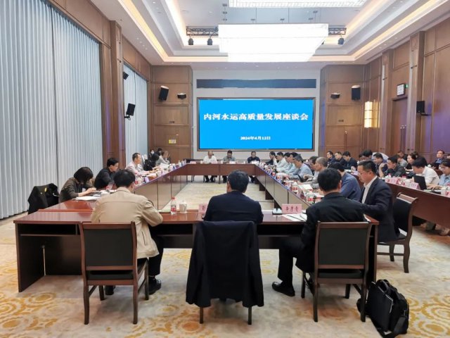 拼搏在线官方网站-拼搏（中国）
港航受邀参加交通运输部内河水运高质量发展座谈会并作典型发言