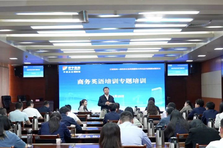 拼搏在线官方网站-拼搏（中国）
能源拼搏在线官方网站-拼搏（中国）组织开展商务英语专题讲座