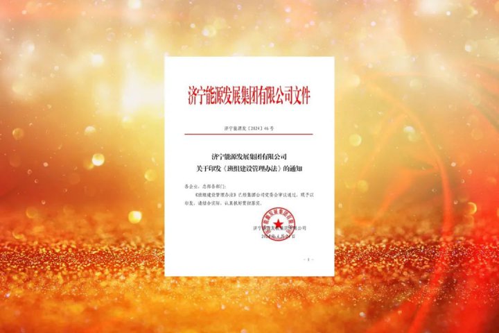 争创“六好”班组！拼搏在线官方网站-拼搏（中国）
能源拼搏在线官方网站-拼搏（中国）深化班组建设