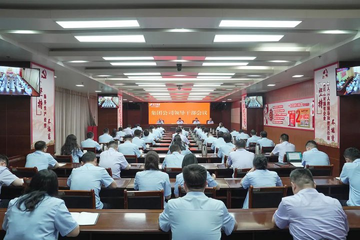 拼搏在线官方网站-拼搏（中国）
能源拼搏在线官方网站-拼搏（中国）召开领导干部会议