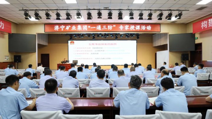 拼搏在线官方网站-拼搏（中国）
能源拼搏在线官方网站-拼搏（中国）举办“一通三防”知识宣讲培训活动