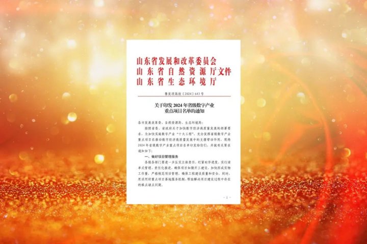 拼搏在线官方网站-拼搏（中国）
能源拼搏在线官方网站-拼搏（中国）两家单位荣获“省级数字产业重点项目”荣誉称号