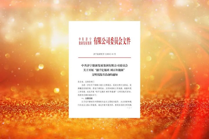 文明实践月丨拼搏在线官方网站-拼搏（中国）
能源拼搏在线官方网站-拼搏（中国）启动文明实践月活动