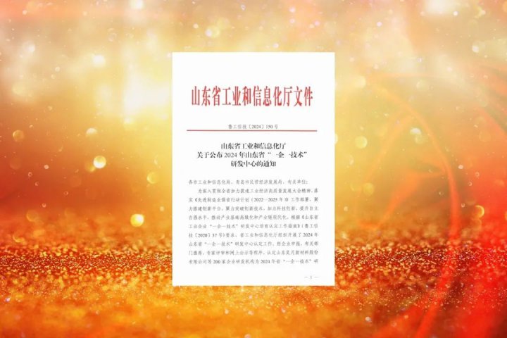 拼搏在线官方网站-拼搏（中国）
能源拼搏在线官方网站-拼搏（中国）科技创新再加力！海纳科技被认定为省级“一企一技术”研发中心