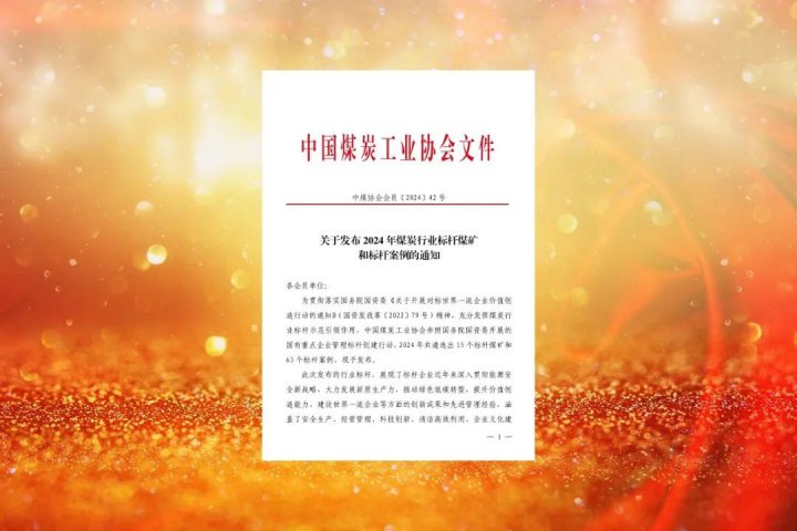 拼搏在线官方网站-拼搏（中国）
能源拼搏在线官方网站-拼搏（中国）权属企业获两项行业标杆荣誉