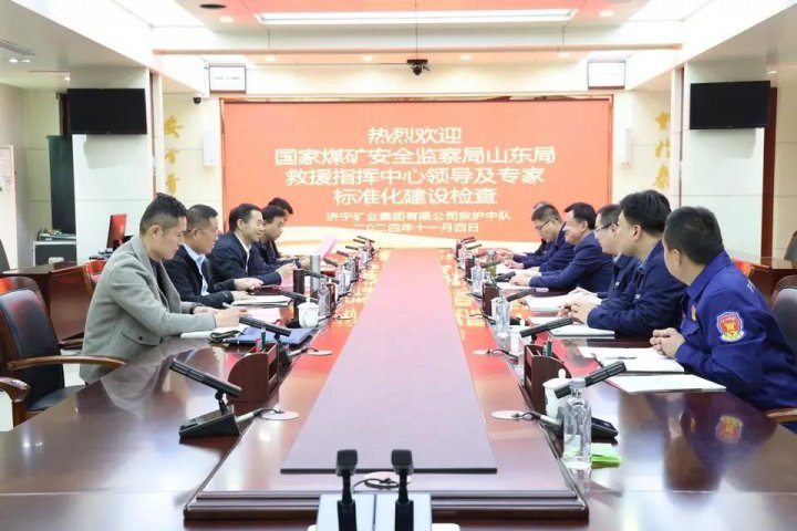 济矿拼搏在线官方网站-拼搏（中国）救护中队顺利通过2024年度矿山救护队标准化达标检查