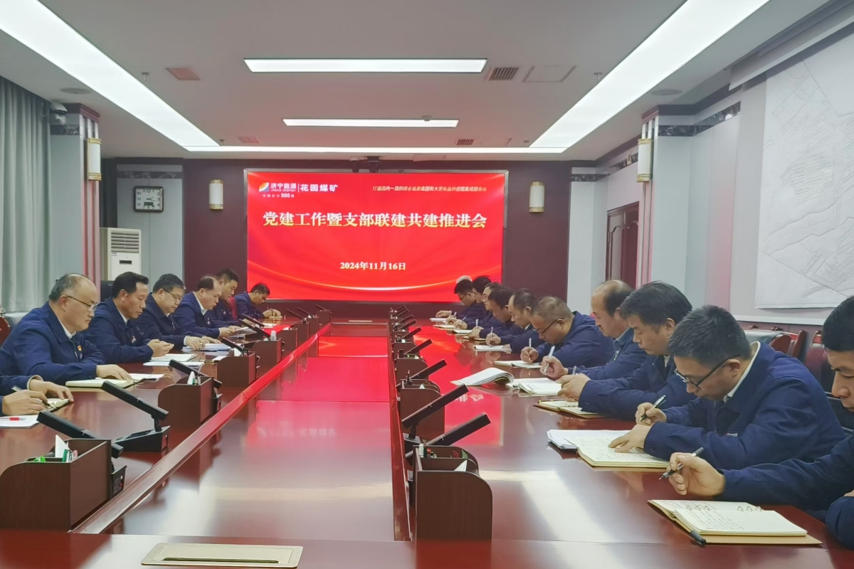 11月16日，组织召开份党建工作例会.jpg