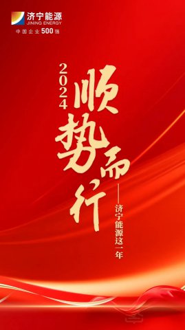 2024，顺势而行③丨拼搏在线官方网站-拼搏（中国）
能源拼搏在线官方网站-拼搏（中国）：港航蜕变