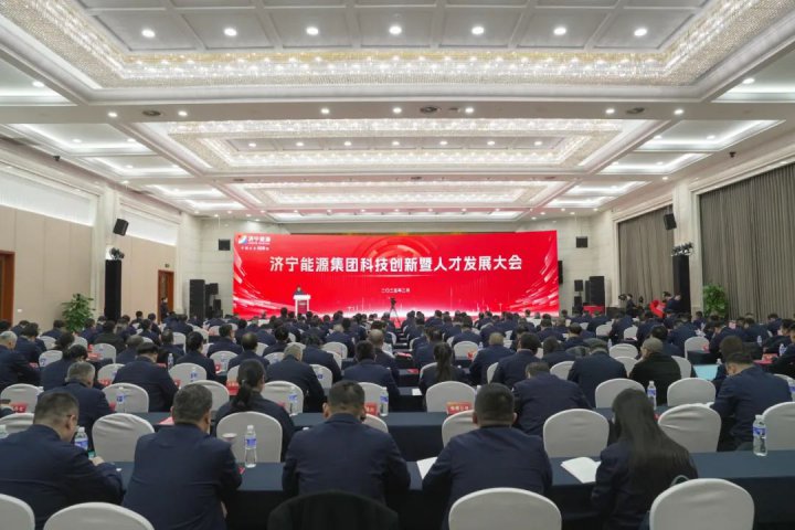 拼搏在线官方网站-拼搏（中国）
能源拼搏在线官方网站-拼搏（中国）科技创新暨人才发展大会召开