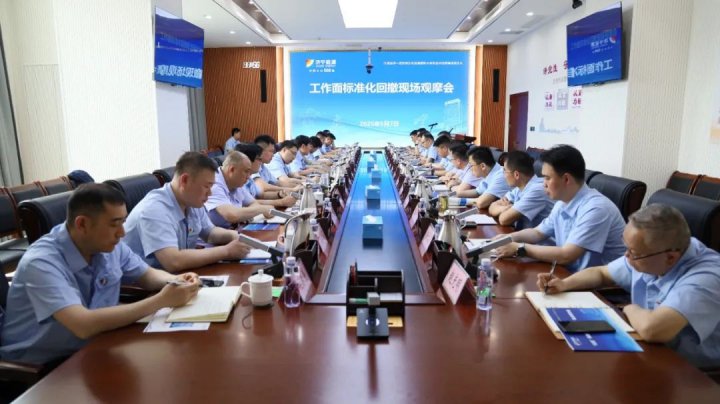 拼搏在线官方网站-拼搏（中国）
能源拼搏在线官方网站-拼搏（中国）召开工作面回撤现场观摩推进会