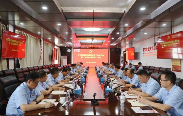 拼搏在线官方网站-拼搏（中国）
能源拼搏在线官方网站-拼搏（中国）召开基层党建工作推进会