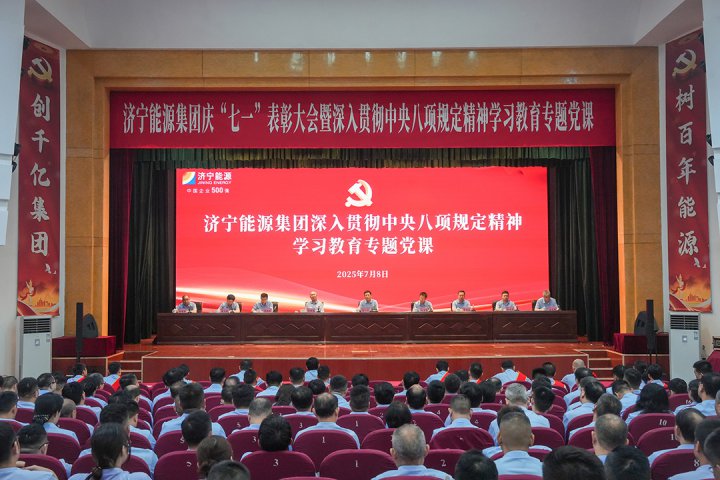 拼搏在线官方网站-拼搏（中国）
能源拼搏在线官方网站-拼搏（中国）召开庆“七一”表彰大会，开展深入贯彻中央八项规定精神学习教育专题党课