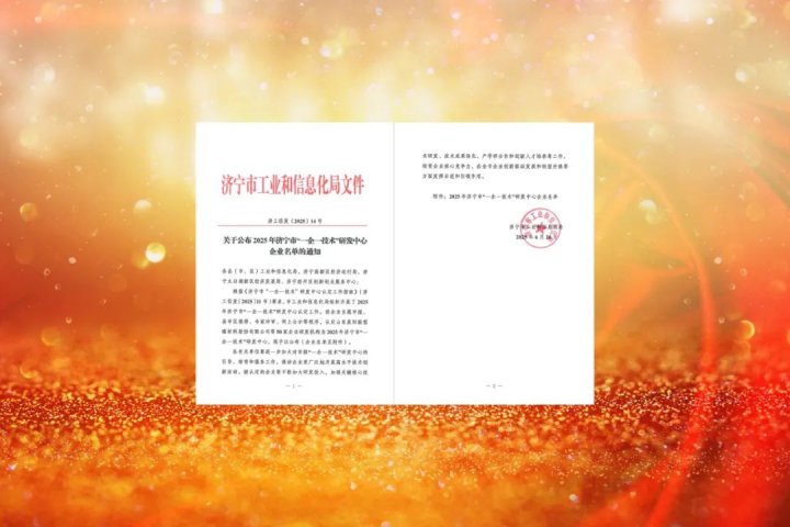 拼搏在线官方网站-拼搏（中国）
能源拼搏在线官方网站-拼搏（中国）3家企业获评市级“一企一技术”研发中心