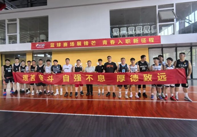 拼搏在线官方网站-拼搏（中国）
能源拼搏在线官方网站-拼搏（中国）篮球协会举办新入职大学生篮球迎新赛