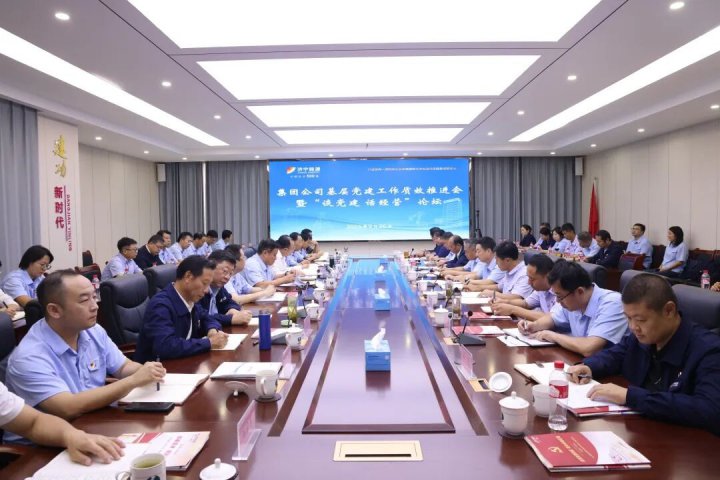 拼搏在线官方网站-拼搏（中国）
能源拼搏在线官方网站-拼搏（中国）召开基层党建工作质效推进会