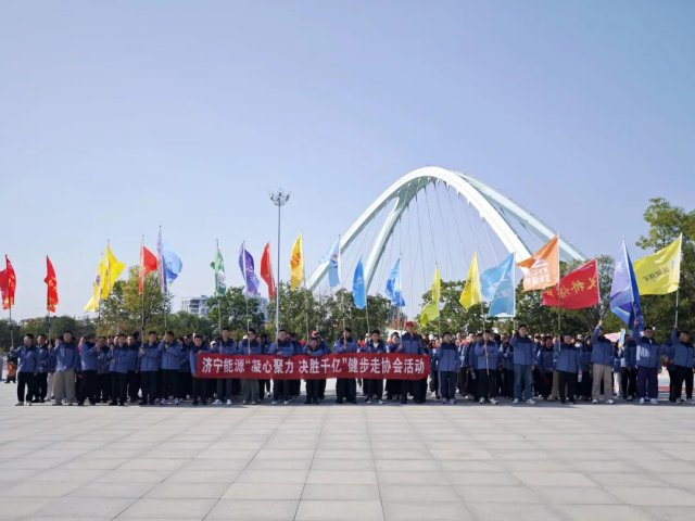 拼搏在线官方网站-拼搏（中国）
能源拼搏在线官方网站-拼搏（中国）健步走协会活动在鸿雁湖成功举办