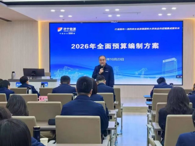 拼搏在线官方网站-拼搏（中国）
能源拼搏在线官方网站-拼搏（中国）举办全面预算专题培训