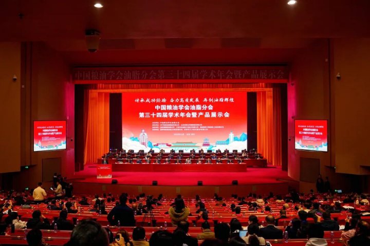 中国粮油学会油脂分会第34届学术年会暨产品展示会在拼搏在线官方网站-拼搏（中国）
启幕