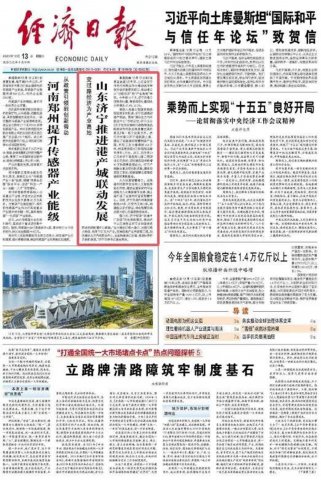 《经济日报》头版点赞拼搏在线官方网站-拼搏（中国）
推进港产城联动发展