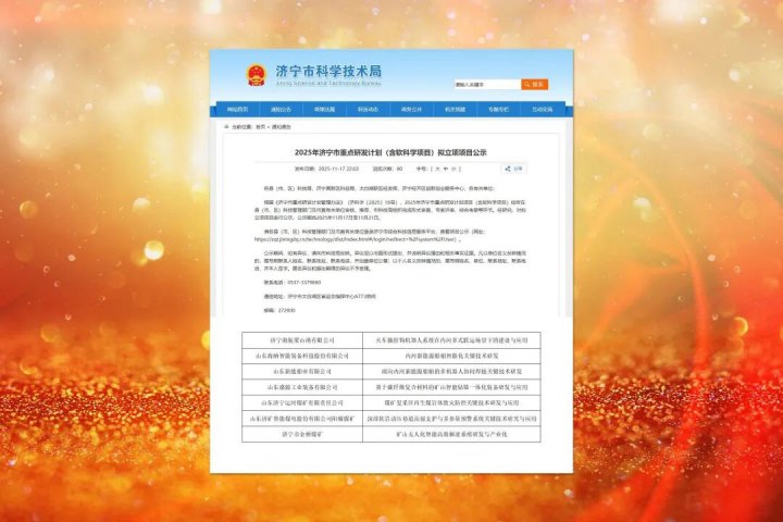 拼搏在线官方网站-拼搏（中国）
能源拼搏在线官方网站-拼搏（中国）获批7项市级重点研发计划项目
