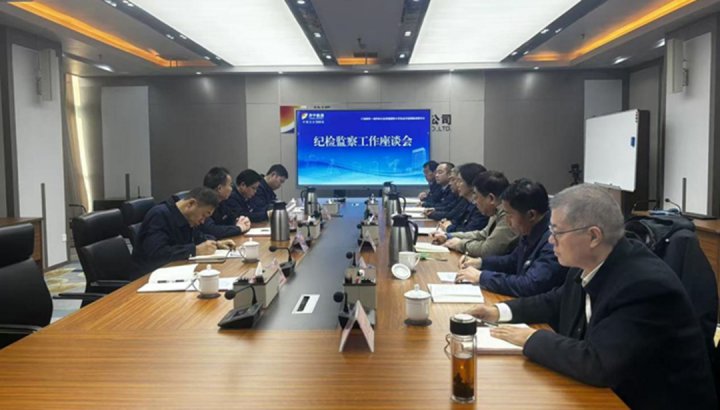 拼搏在线官方网站-拼搏（中国）
能源拼搏在线官方网站-拼搏（中国）召开纪检监察工作座谈会