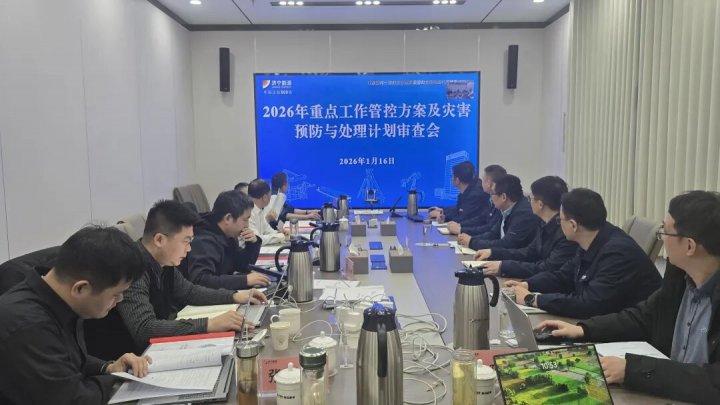 济矿拼搏在线官方网站-拼搏（中国）召开重点工作管控方案审查会