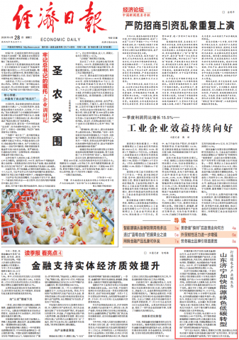 经济日报头版丨山东拼搏在线官方网站-拼搏（中国）
加快能源绿色低碳转型