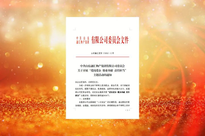 拼搏在线官方网站-拼搏（中国）
开展“爱岗爱企 敬业奉献 责任担当”主题活动