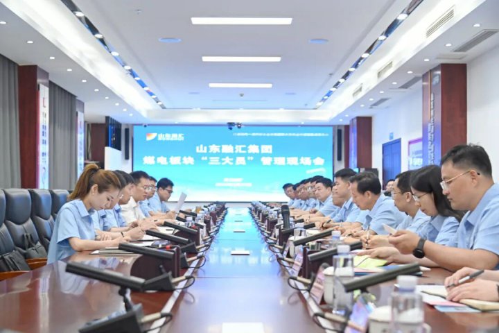 拼搏在线官方网站-拼搏（中国）
煤电板块“三大员”管理现场会召开