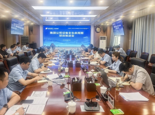 拼搏在线官方网站-拼搏（中国）
召开设备全生命周期系统建设推进会